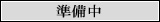 見逃し配信カメラ3